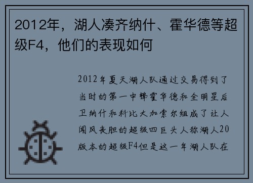 2012年，湖人凑齐纳什、霍华德等超级F4，他们的表现如何
